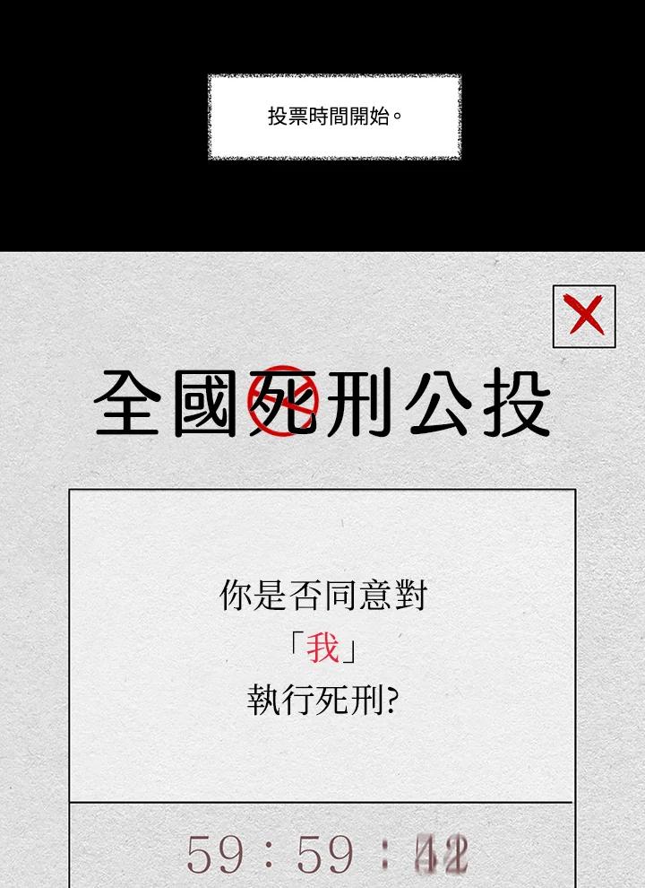 《全国死刑公投》第36话 第3页