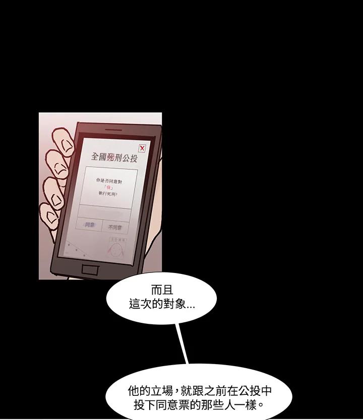 《全国死刑公投》第36话 第11页