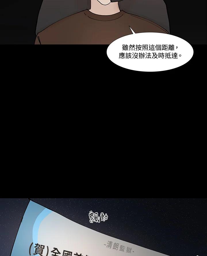 《全国死刑公投》第36话 第35页