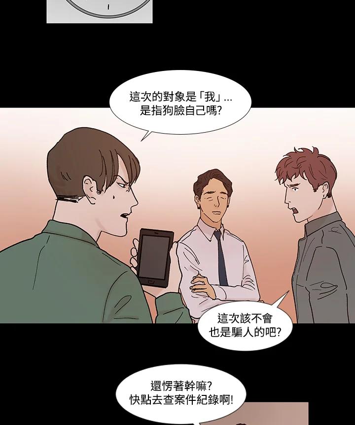 《全国死刑公投》第36话 第9页