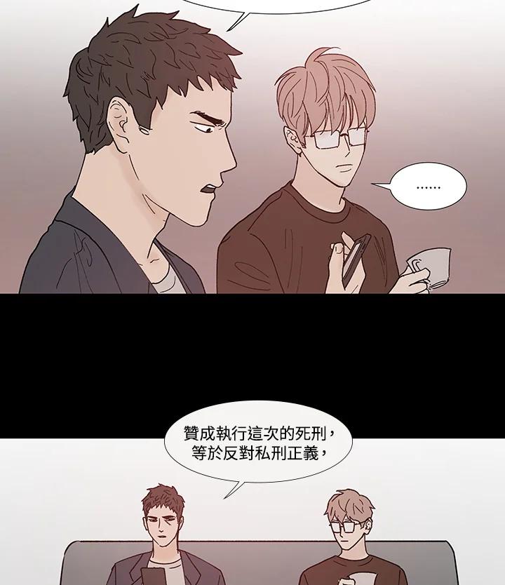 《全国死刑公投》第36话 第12页