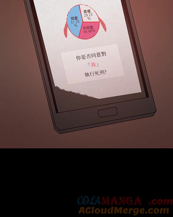 《全国死刑公投》第36话 第43页