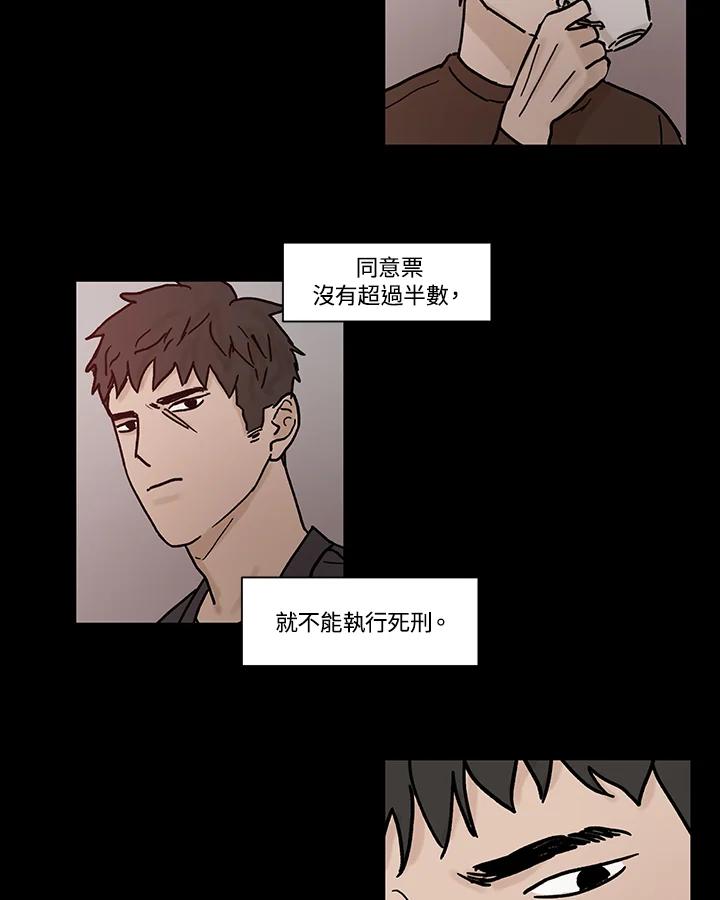 《全国死刑公投》第36话 第21页