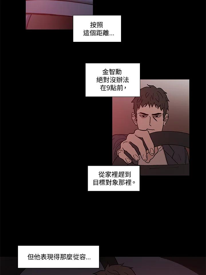 《全国死刑公投》第36话 第29页