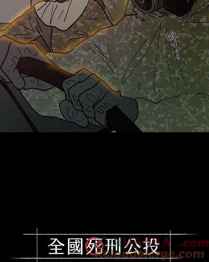 《全国死刑公投》第37话 第4页