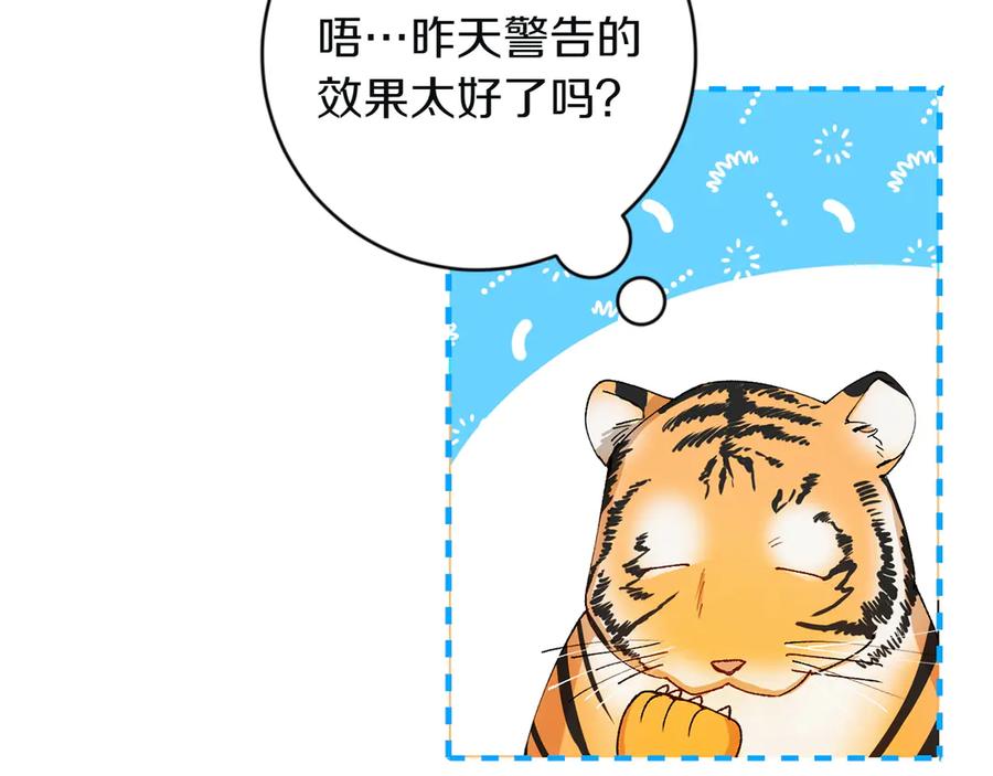 《和猛虎大人的恋爱旅行》第4话 冒昧的问题 第26页