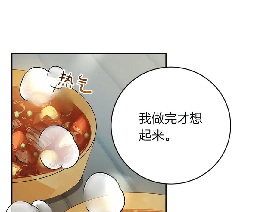 《和猛虎大人的恋爱旅行》第4话 冒昧的问题 第28页