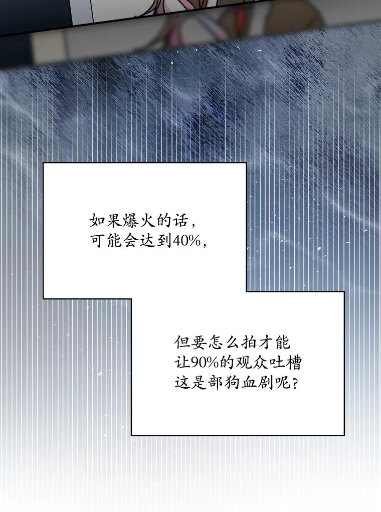 《狗血剧之王》3.重生 第15页