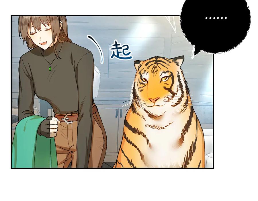 《和猛虎大人的恋爱旅行》第4话 冒昧的问题 第24页