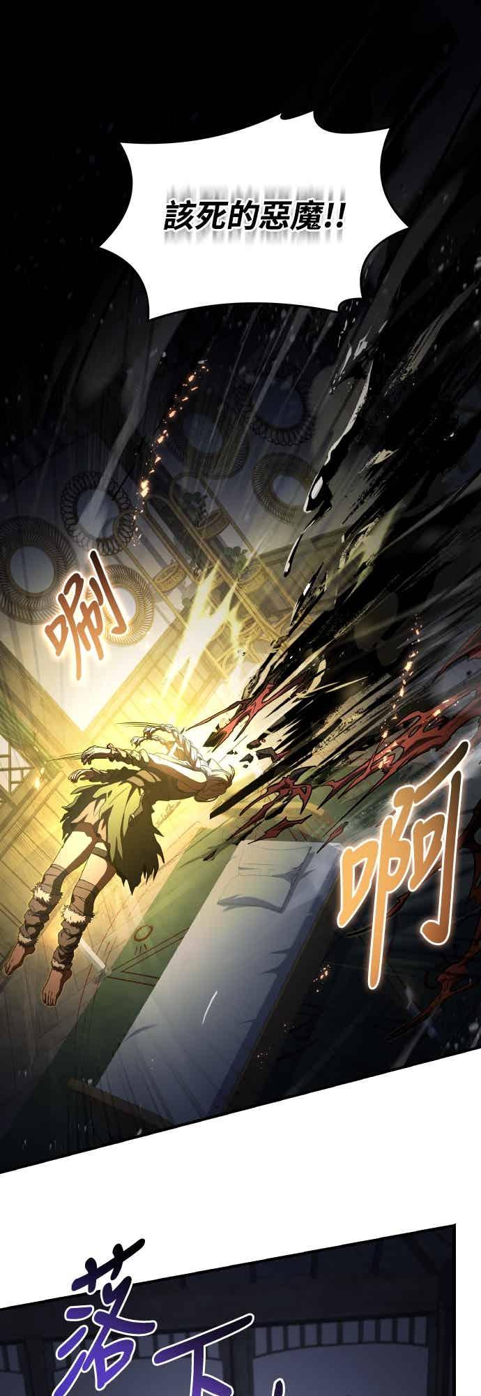 《特性废角金战士》第43话 第75页