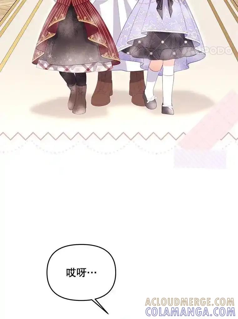 《小不点圣女大人》46.宝物乐园 第109页