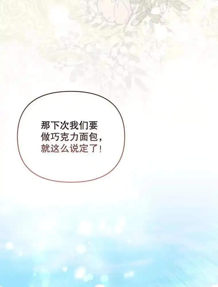 《小不点圣女大人》46.宝物乐园 第120页