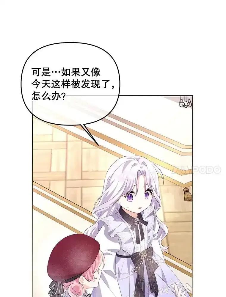 《小不点圣女大人》46.宝物乐园 第115页