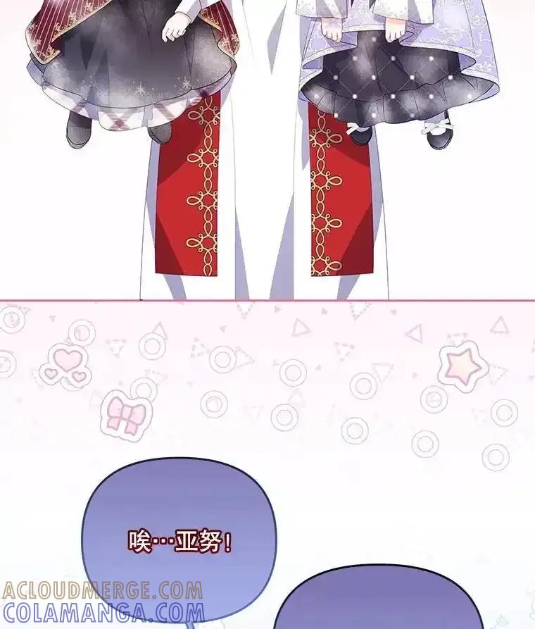 《小不点圣女大人》46.宝物乐园 第101页