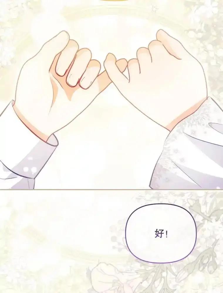 《小不点圣女大人》46.宝物乐园 第119页