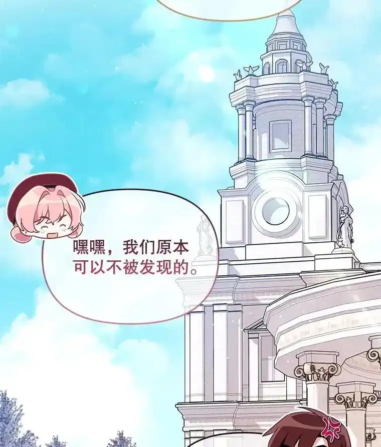 《小不点圣女大人》46.宝物乐园 第104页