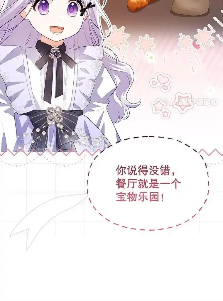 《小不点圣女大人》46.宝物乐园 第112页