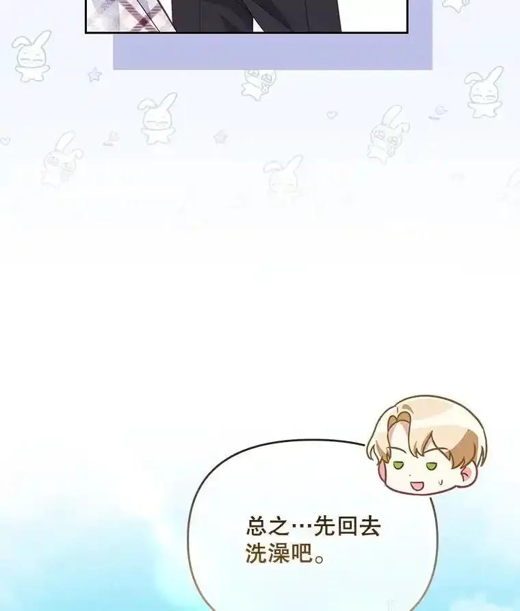《小不点圣女大人》46.宝物乐园 第103页