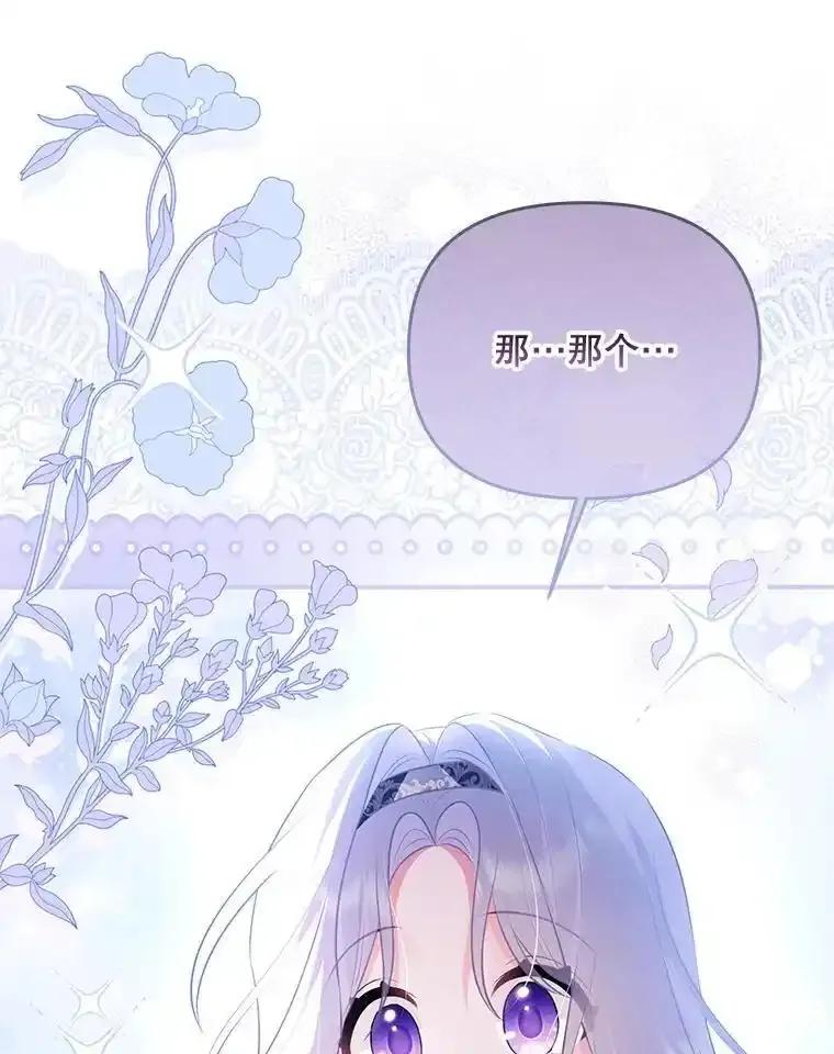 《小不点圣女大人》46.宝物乐园 第131页