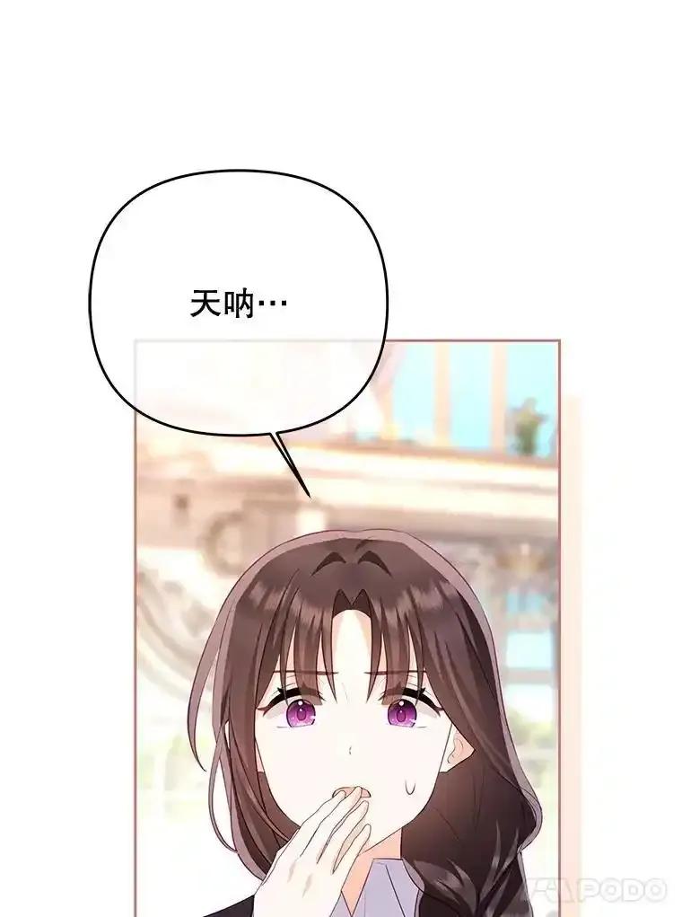 《小不点圣女大人》46.宝物乐园 第106页