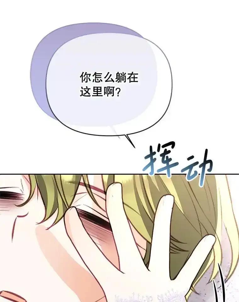 《小不点圣女大人》46.宝物乐园 第136页