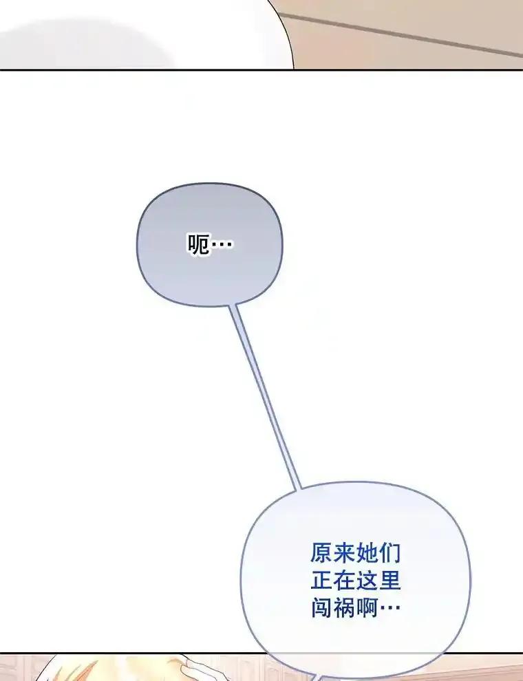 《小不点圣女大人》46.宝物乐园 第94页