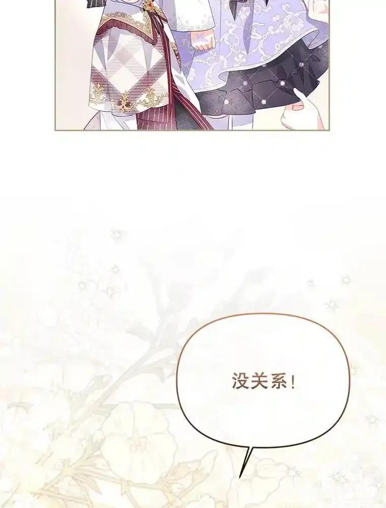 《小不点圣女大人》46.宝物乐园 第116页