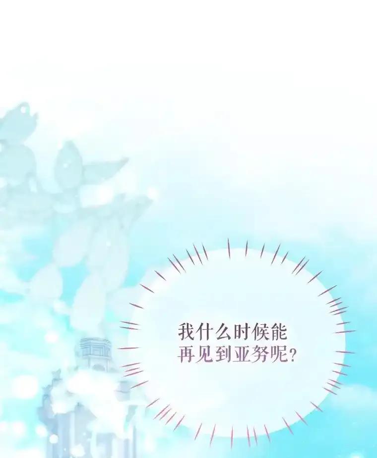 《小不点圣女大人》46.宝物乐园 第123页