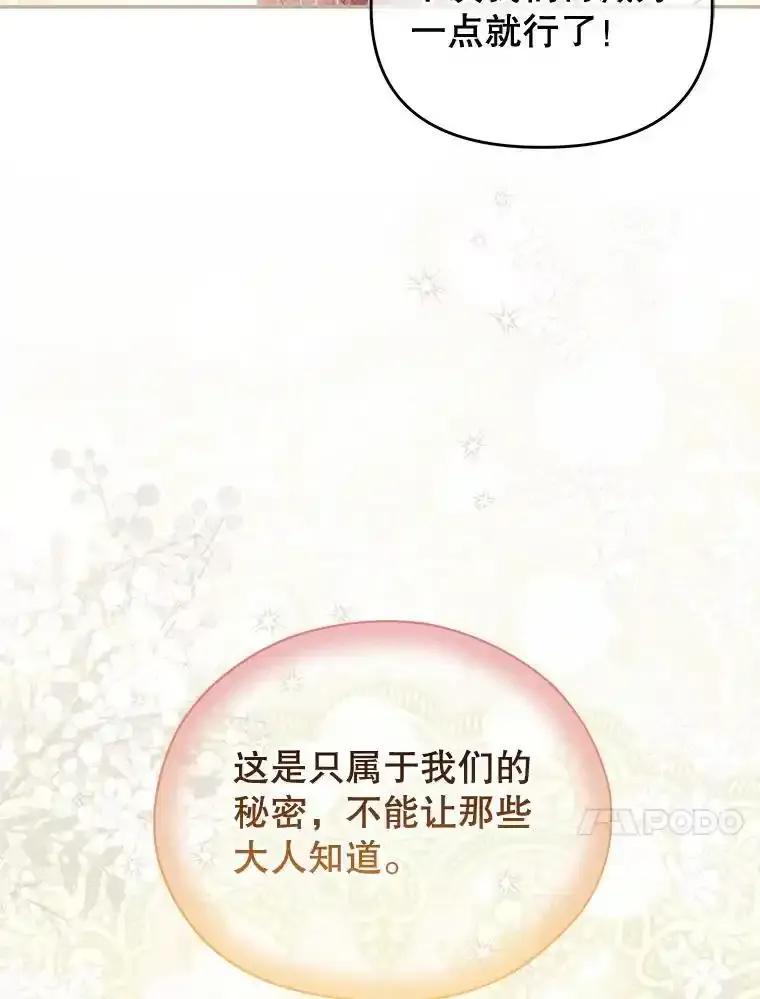 《小不点圣女大人》46.宝物乐园 第118页