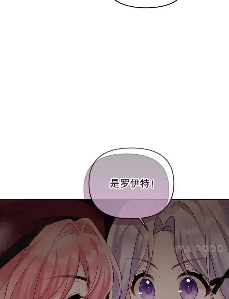 《小不点圣女大人》46.宝物乐园 第98页