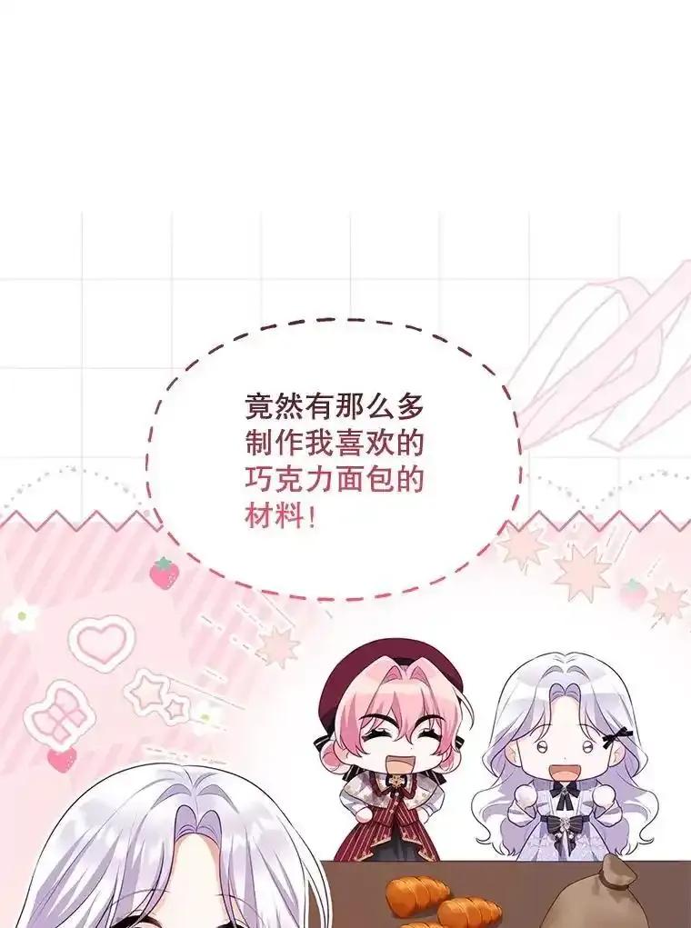 《小不点圣女大人》46.宝物乐园 第111页