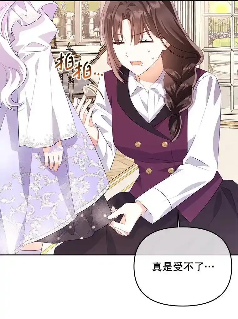 《小不点圣女大人》46.宝物乐园 第110页