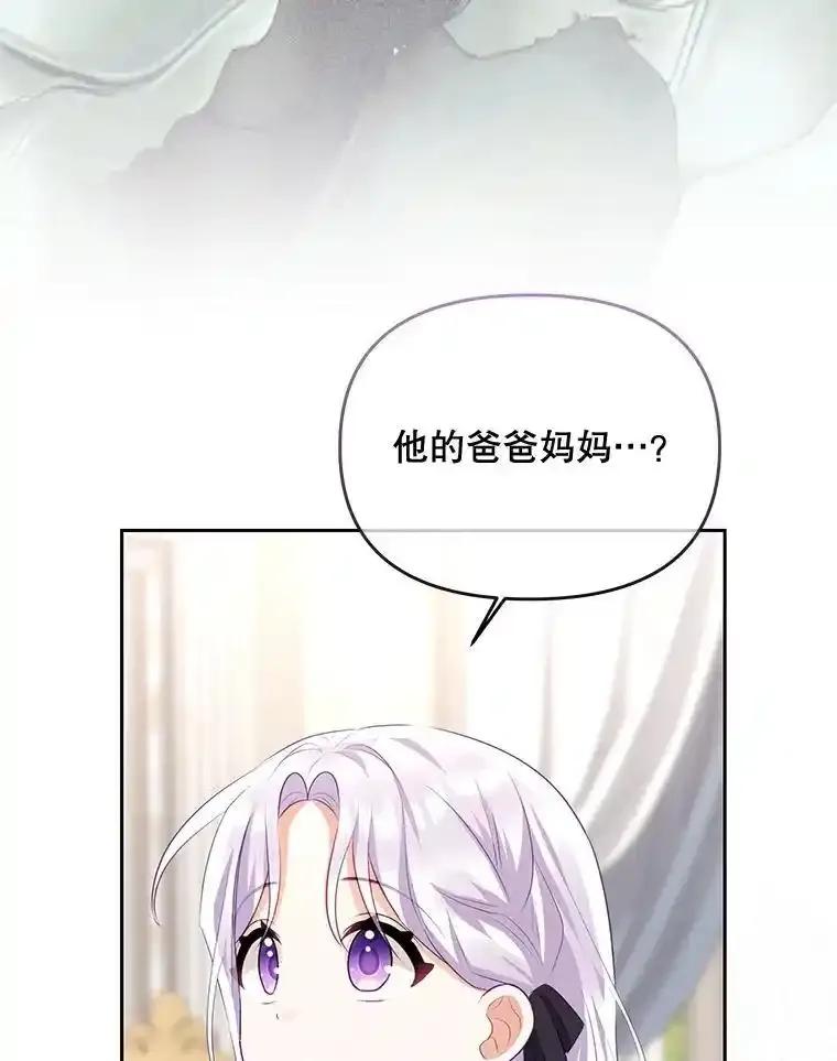 《小不点圣女大人》47.回家的雷诺 第100页