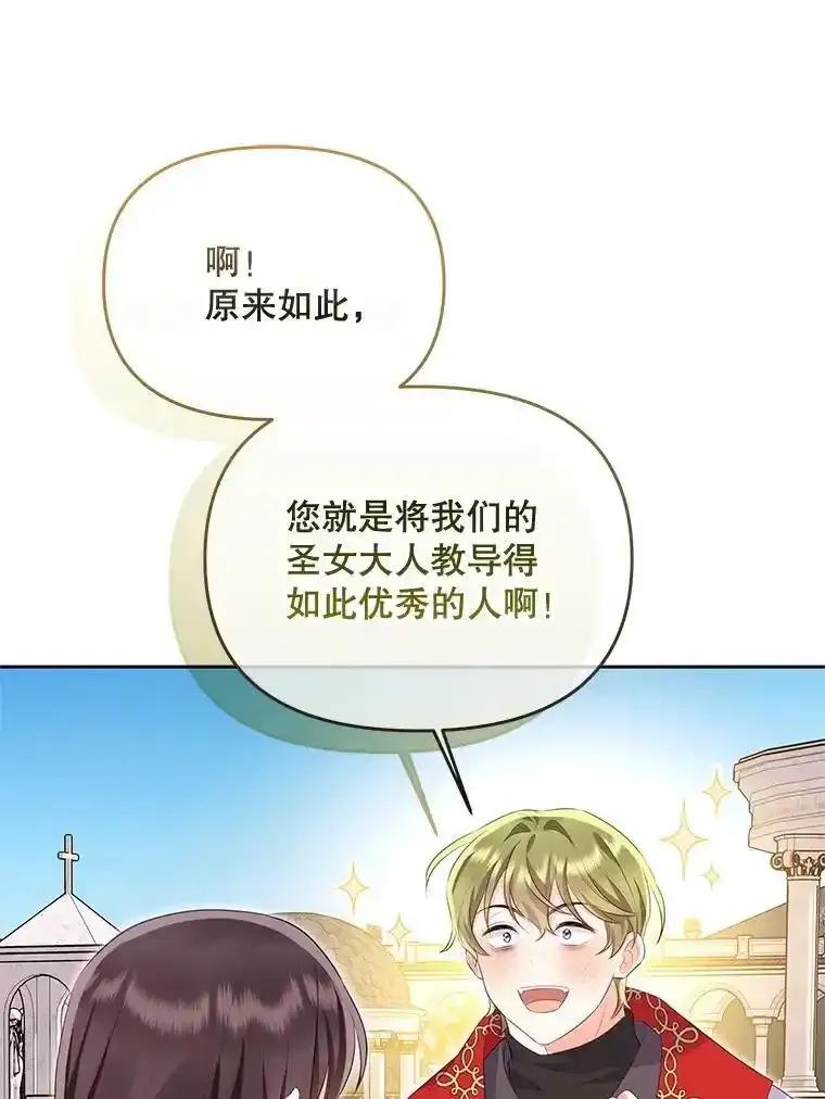 《小不点圣女大人》47.回家的雷诺 第23页