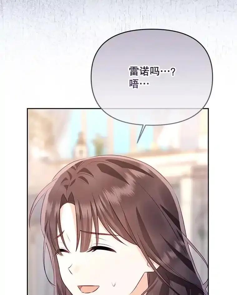 《小不点圣女大人》47.回家的雷诺 第86页