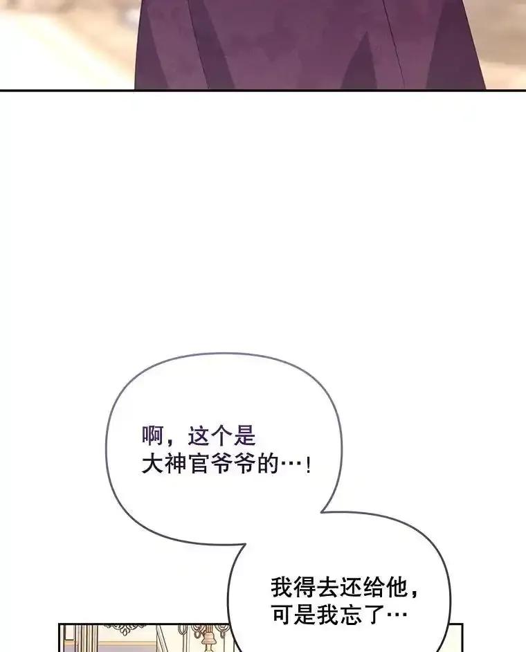 《小不点圣女大人》47.回家的雷诺 第76页