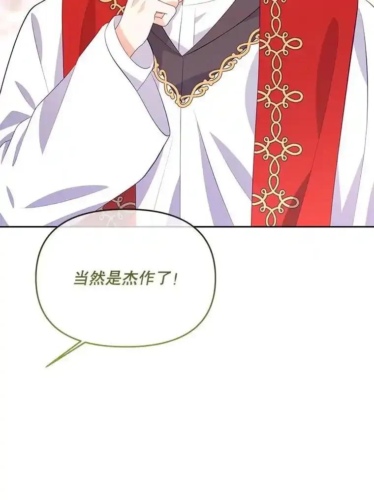 《小不点圣女大人》47.回家的雷诺 第32页