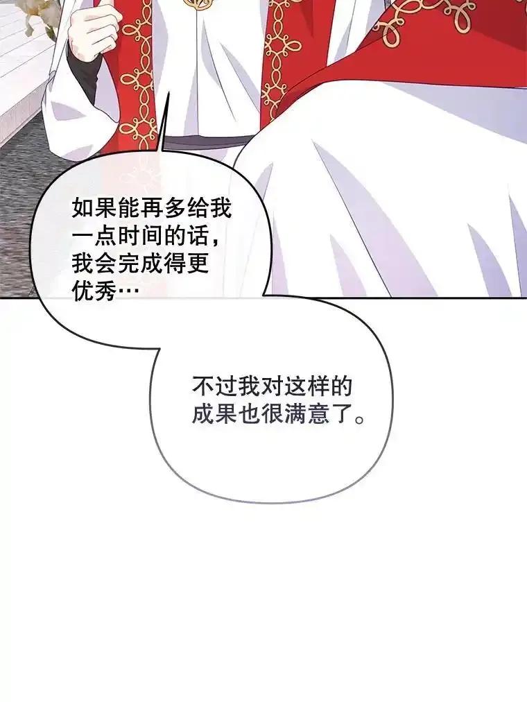 《小不点圣女大人》47.回家的雷诺 第30页