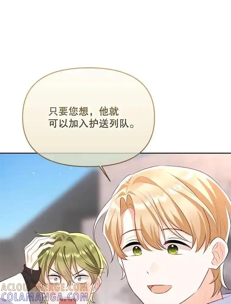 《小不点圣女大人》47.回家的雷诺 第53页