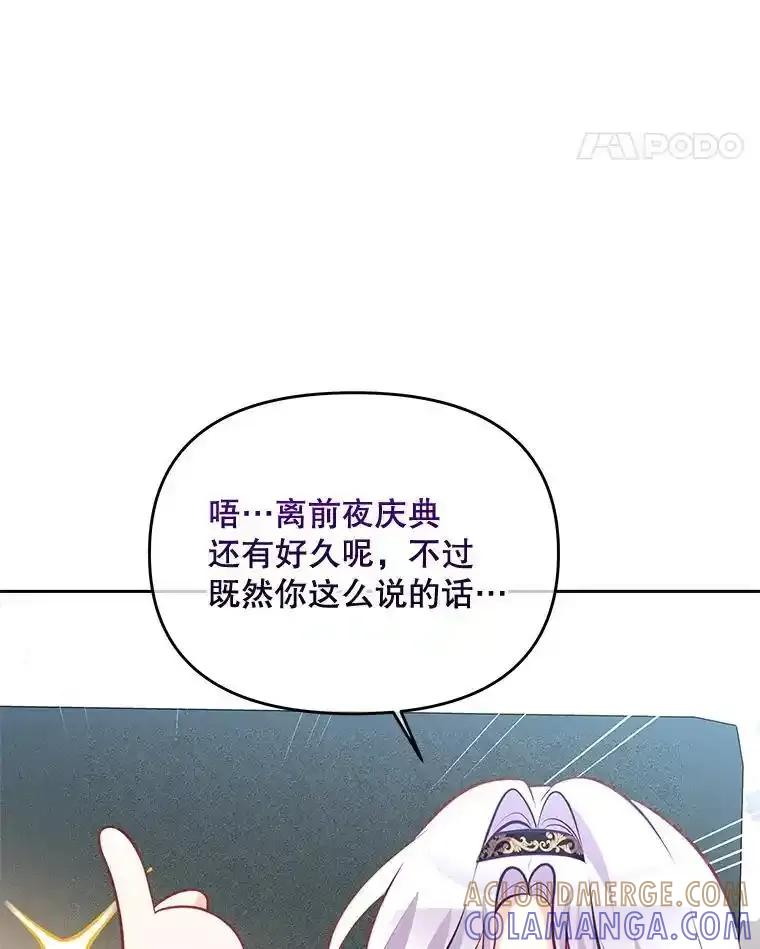《小不点圣女大人》47.回家的雷诺 第41页
