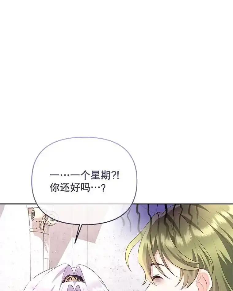 《小不点圣女大人》47.回家的雷诺 第16页