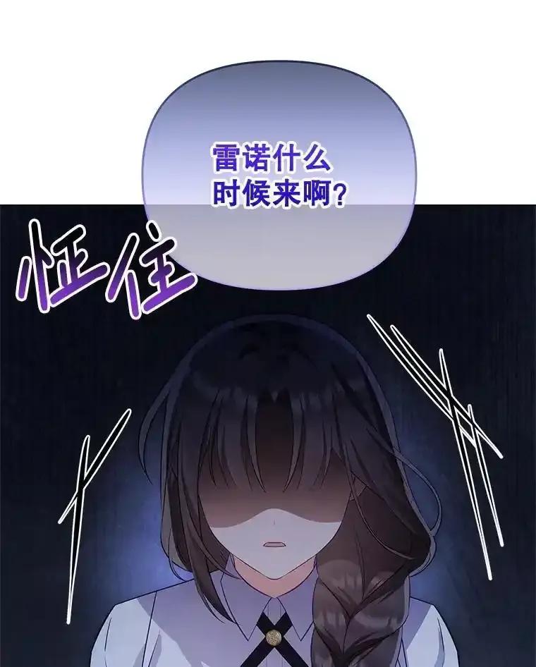 《小不点圣女大人》47.回家的雷诺 第84页