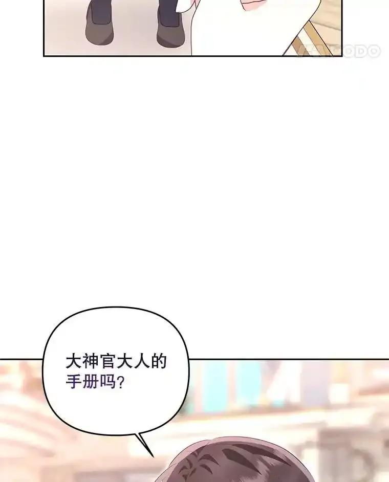 《小不点圣女大人》47.回家的雷诺 第78页