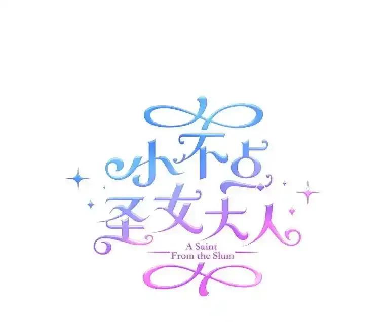 《小不点圣女大人》47.回家的雷诺 第71页