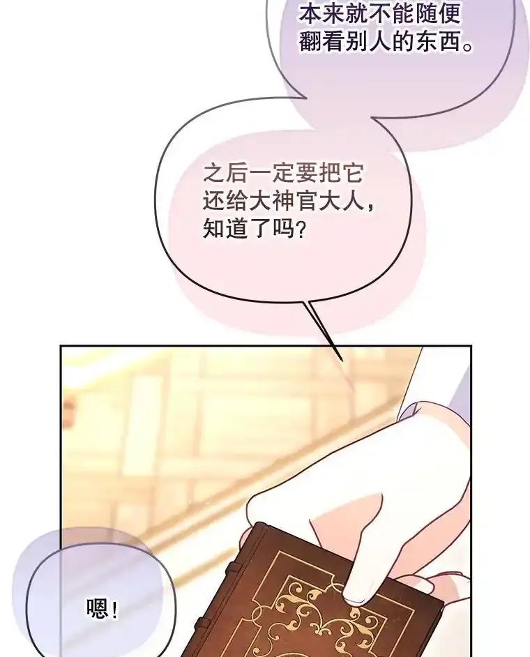 《小不点圣女大人》47.回家的雷诺 第82页