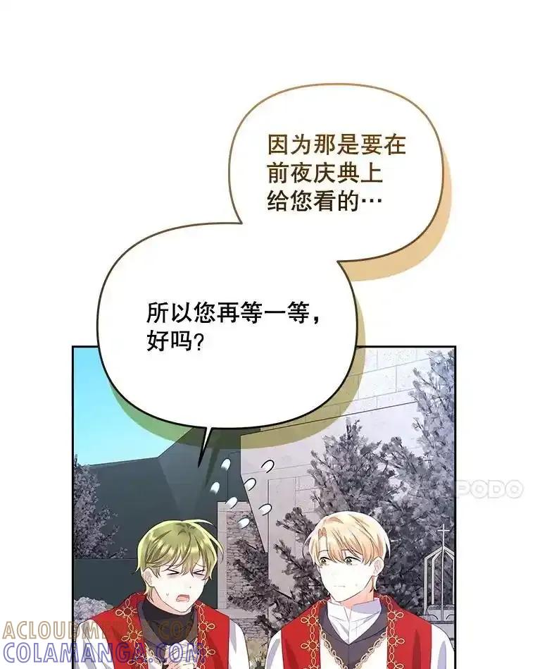 《小不点圣女大人》47.回家的雷诺 第37页