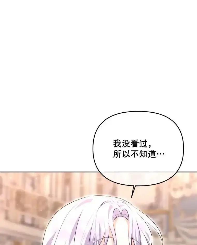 《小不点圣女大人》47.回家的雷诺 第80页