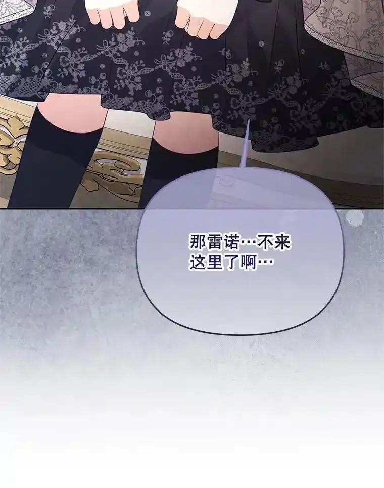 《小不点圣女大人》47.回家的雷诺 第106页