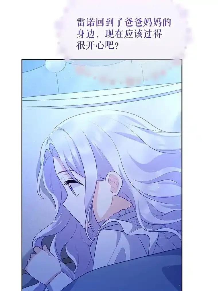 《小不点圣女大人》47.回家的雷诺 第131页