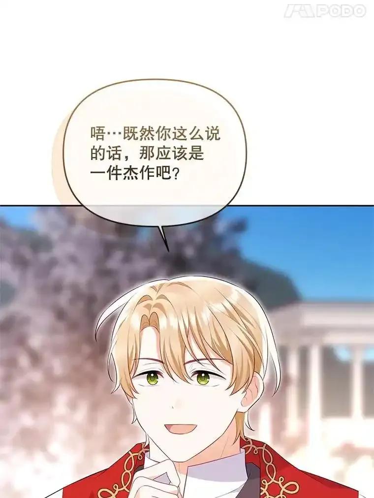 《小不点圣女大人》47.回家的雷诺 第31页